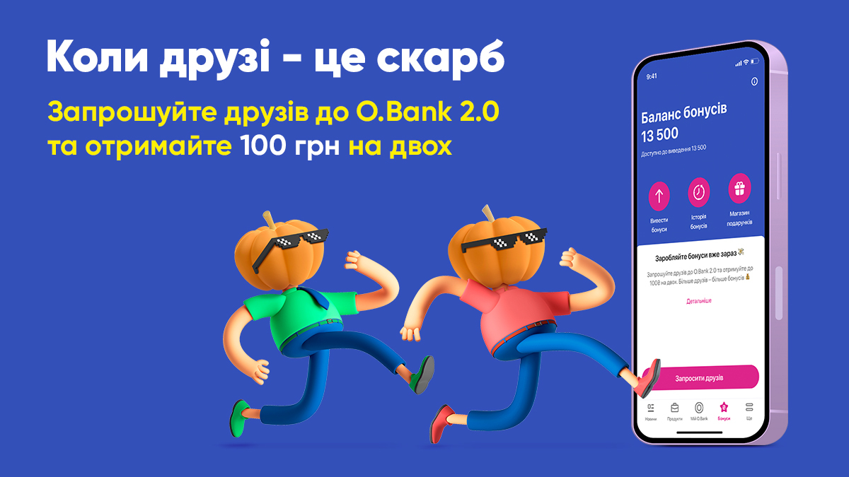 Запрошуйте Друзів і Заробляйте Разом з O.Bank 2.0!